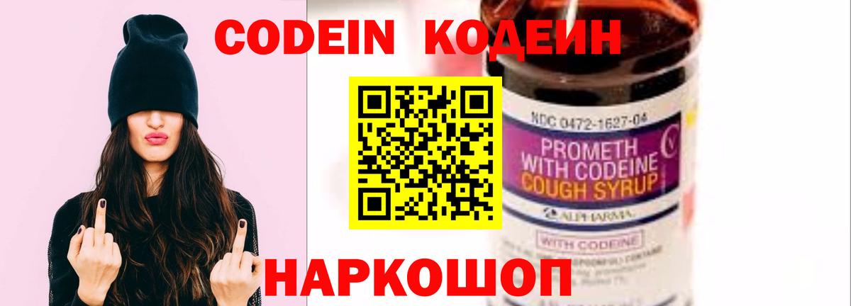Кодеиновый сироп Lean напиток Lean (лин) Нурлат