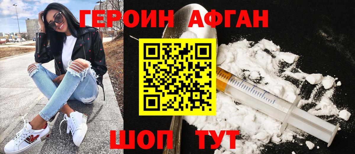 Героин  Вход с VPN  Нурлат  ГЕРОИН Афган 